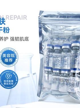 微针修肤冻干粉3ml淡化痘印改善痘坑凹洞净痘肌活性冻干粉4对装