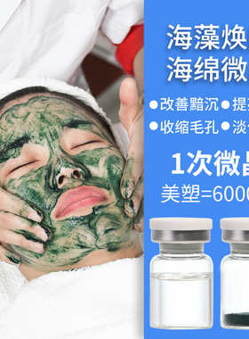 海藻矽针植物海绵微针去角质改善肌肤暗沉淡化痘印小绿魔海藻骨针