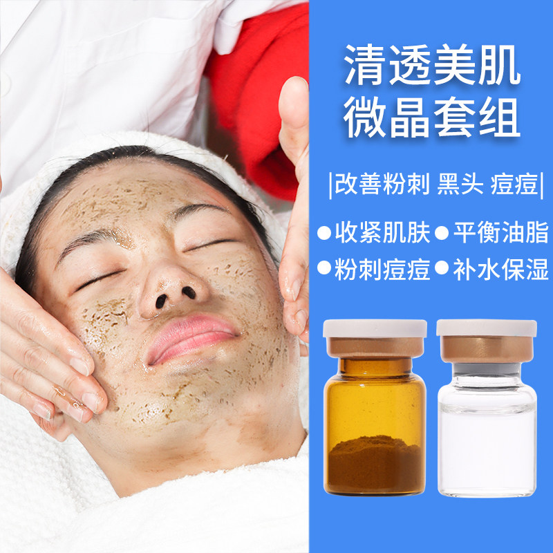 PMPS清透美肌矽针焕肤粉简套组海绵植物微针净痘改善粉刺修护润透