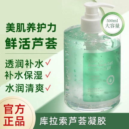 500g库拉索芦荟胶补水保湿舒护凝胶膏淡痘印晒后滋养啫喱面霜大瓶