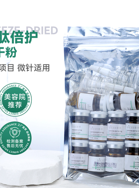 美容院专用多肽倍护冻干粉8万单位舒润滋护淡化痘印寡肽精华液5组