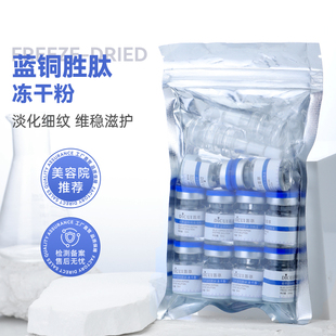 美容院同款 不适泛红 蓝铜胜肽滋护冻干粉组淡纹紧实精华液改善换季