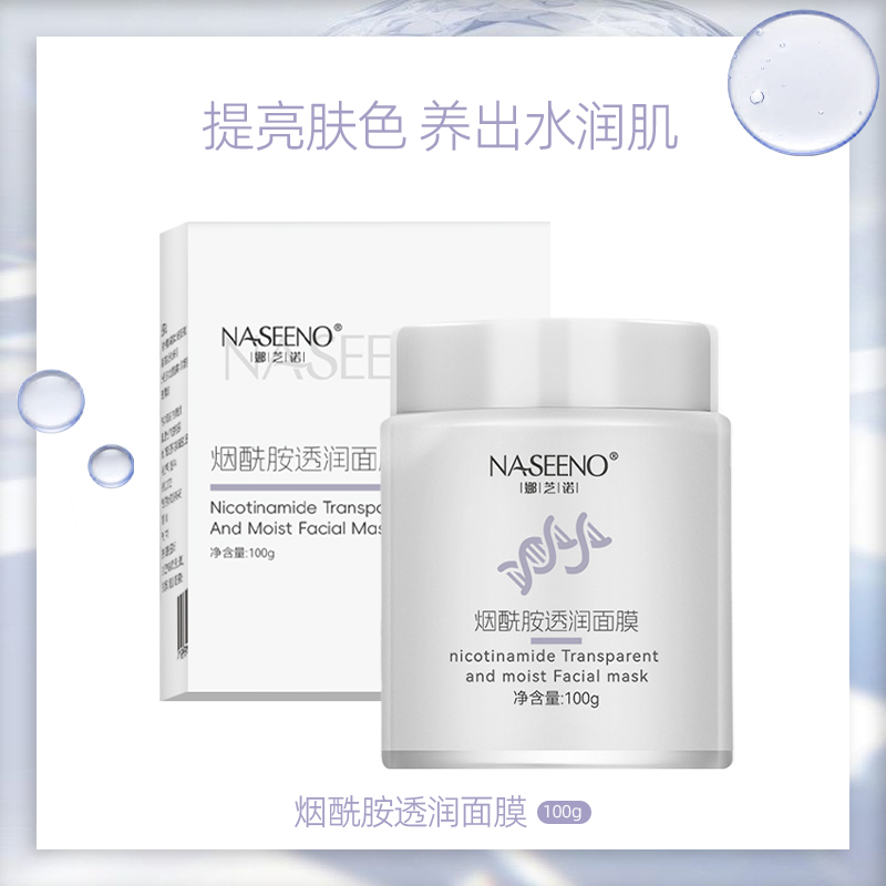 黄黑皮都在用~烟酰胺透润面膜睡眠免洗补水保湿改善暗沉提亮肤色