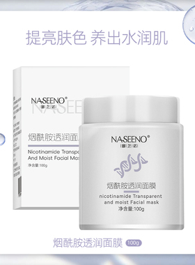 黄黑皮都在用~烟酰胺透润面膜睡眠免洗补水保湿改善暗沉提亮肤色