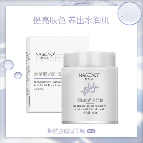 黄黑皮都在用~烟酰胺透润面膜睡眠免洗补水保湿改善暗沉提亮肤色