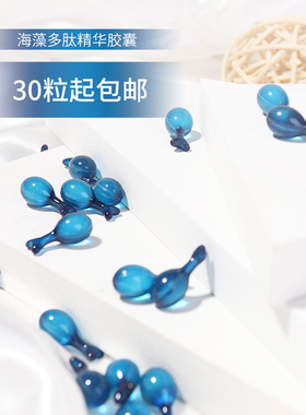 海藻多肽精华胶囊小分子玻尿酸