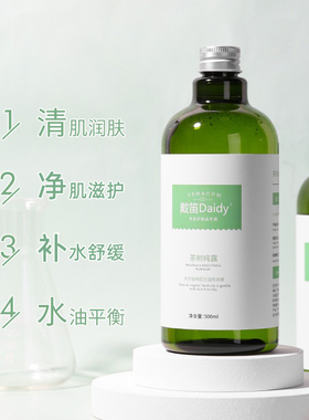 油痘肌真爱！茶树纯露平衡控油净痘清爽补水不油腻改善痘肌湿敷水