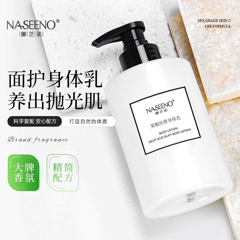 肌肤细腻嫩滑~果酸丝滑身体乳秋冬润肤补水保湿滋润香水持久留香