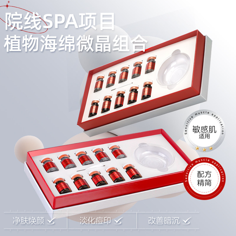 美容院不挂网海绵微晶粉植物海藻微针蓝膜护肤套盒皮肤管理中心
