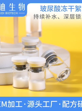 玻尿酸修护冻干粉深层精华液皮肤