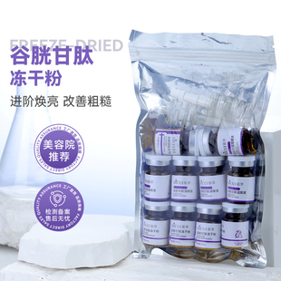 谷胱甘肽亮颜冻干粉组提亮肤色改善暗沉烟酰胺精华原液美容院专用