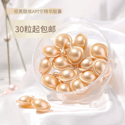 视黄醇时空胶囊精华液