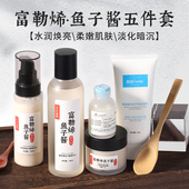 精华乳液面霜补水保湿 富勒烯鱼子酱套装 护肤品正品 化妆品五件套