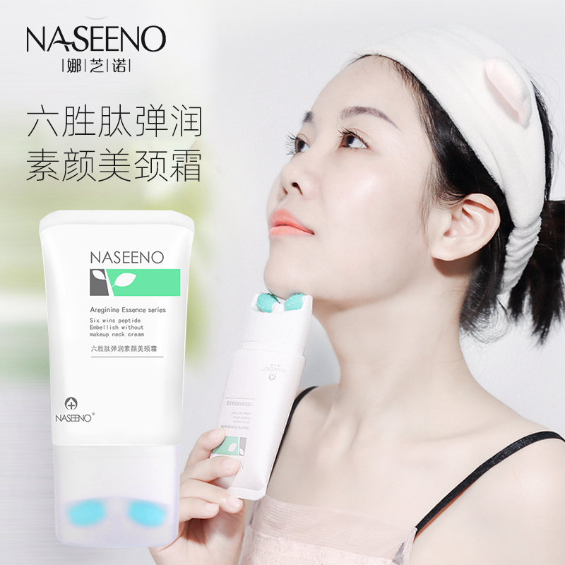 双滚轮V型六胜肽弹润素颜美颈霜