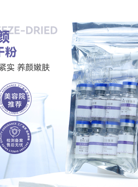 新颜冻干粉3ml提升紧实改善细纹童颜淡纹舒护滋润美容院专用4组装