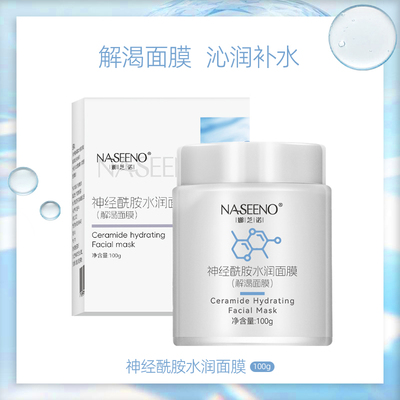 脸蛋越敷越嫩~解渴面膜神经酰胺4D玻尿酸涂抹式面膜补水滋护免洗