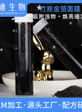 竹炭金箔试管面膜美肌水润