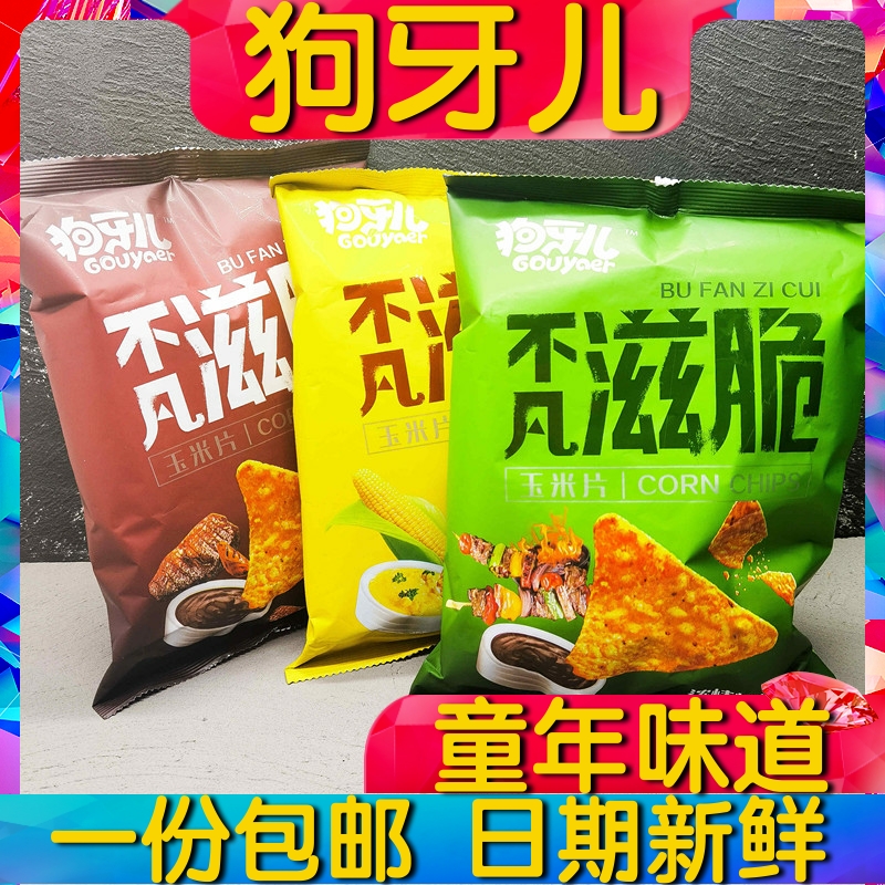 狗牙儿不凡滋脆玉米片158g薯片网红零食休闲小吃办公室食品包邮-封面