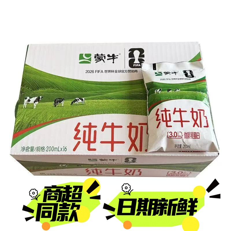 【10.7产】蒙牛纯牛奶百利包整箱200ml*16袋营养早餐生牛乳包邮