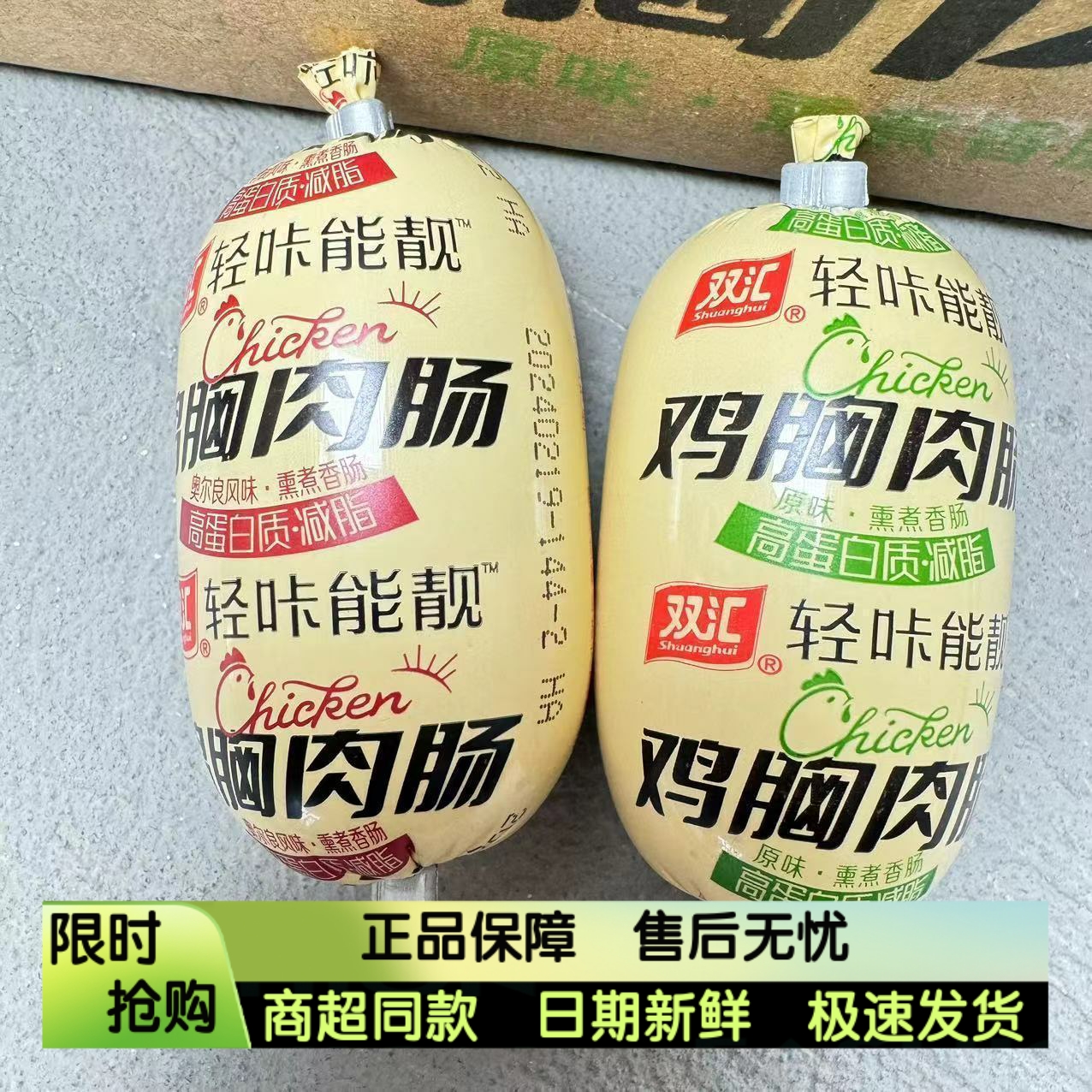 双汇鸡胸肉肠原味奥尔良味散称即食零食休闲小吃搭配熟食火锅包邮