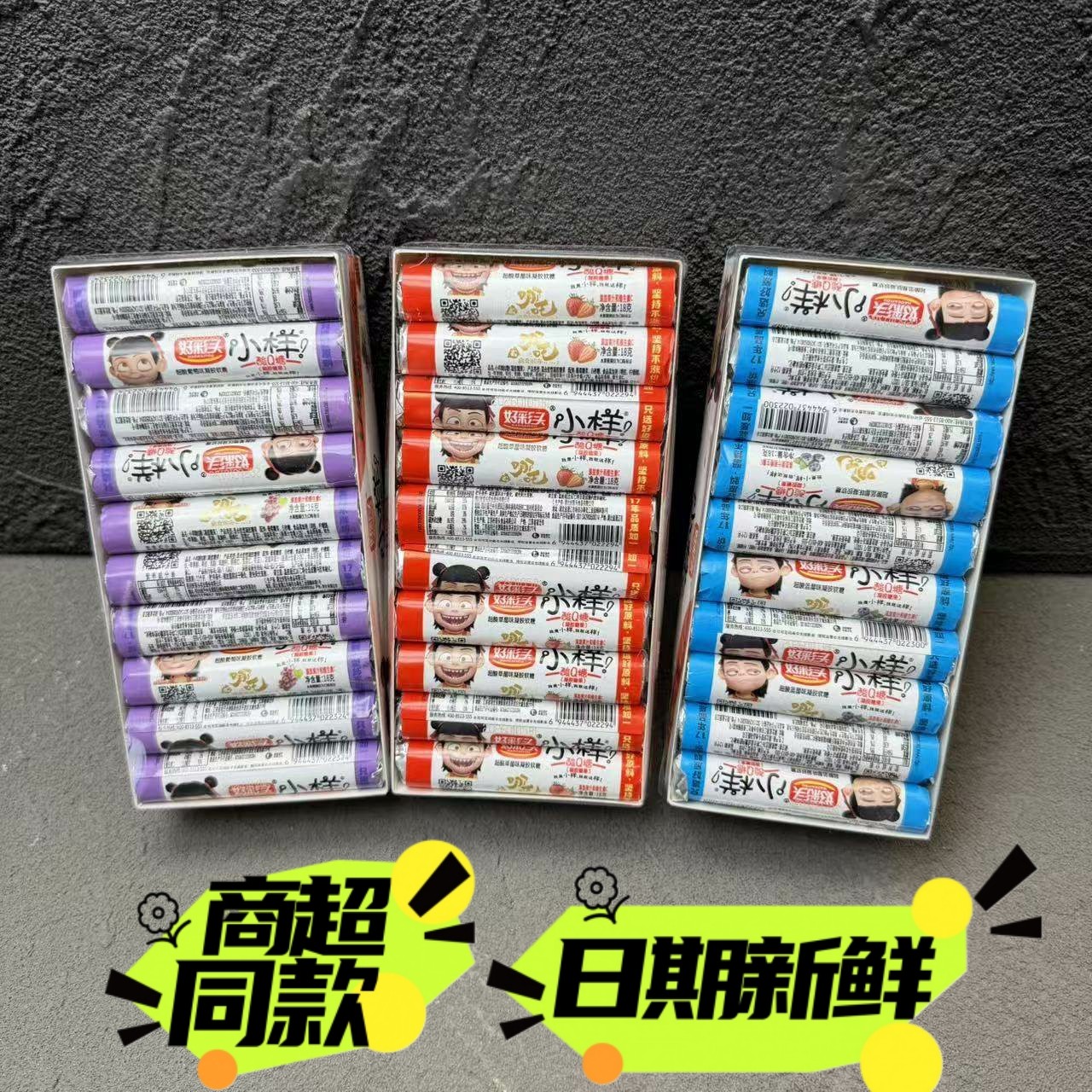 小样软糖酸Q糖18g凝胶软糖独立小包装儿童糖果休闲零食批发包邮