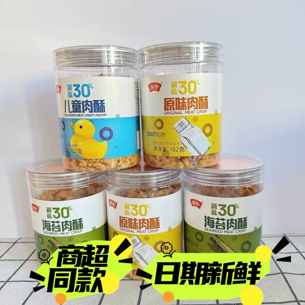 祯香减盐肉酥儿童肉酥原味海苔肉松肉零食休闲小吃102g升级款包邮