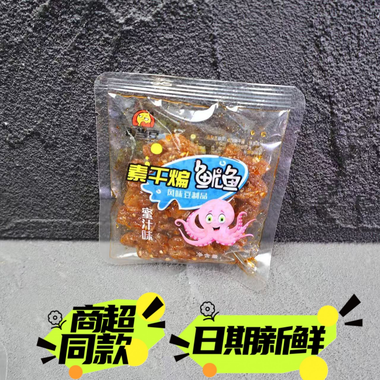 香当豆素干煸鱿鱼蜜汁味办公室零食豆干小吃办公室休闲鱿鱼丝包邮