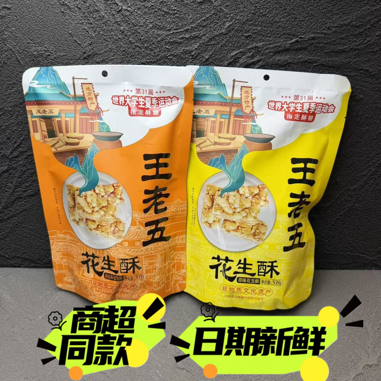 王老五花生酥原味椒盐味果仁酥小包四川特产零食糖果袋装508g包邮,零食/坚果/特产,酥糖,淘宝优惠券,粉丝福利购,淘宝优惠卷