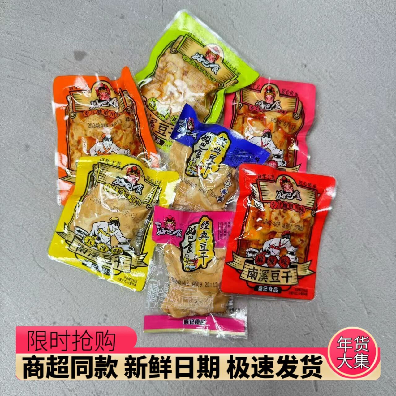 徽记好巴食南溪豆干麻辣烧烤泡椒五香味豆腐干小包装零食四川特产