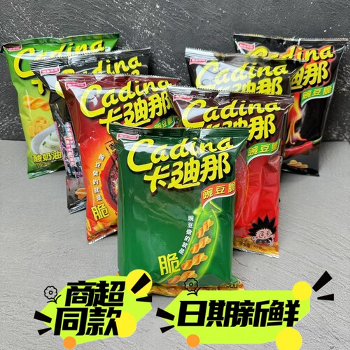 卡迪那豌豆脆双酷辣麻辣水煮鱼酸奶烤香肠风味原味52g零食包邮