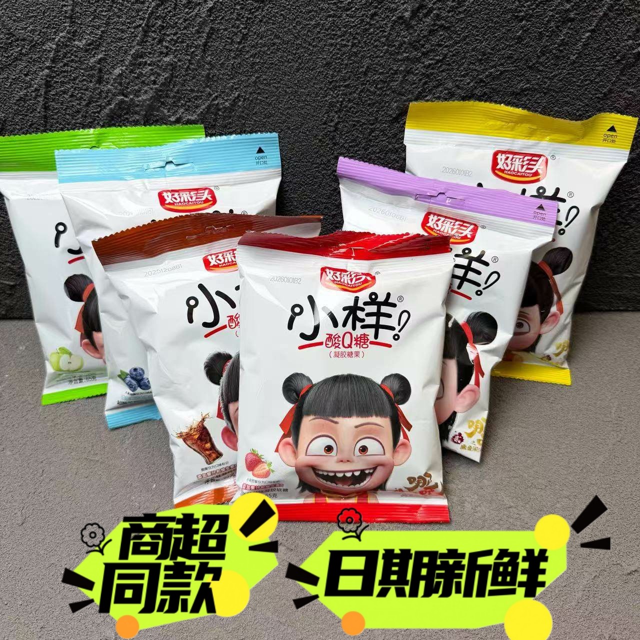 小样软糖酸Q糖65g凝胶软糖独立小包装儿童糖果休闲零食批发包邮