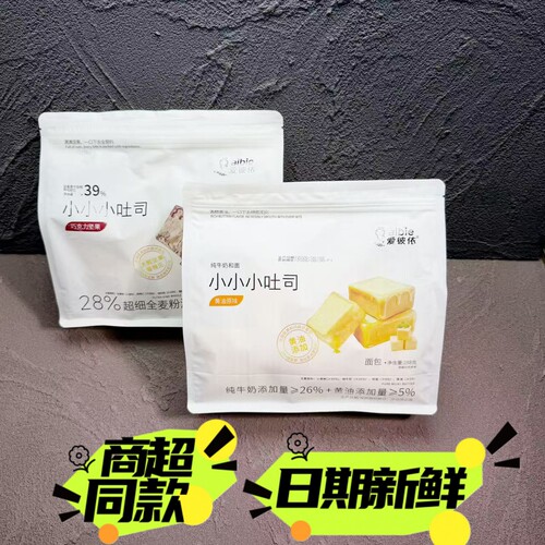 爱彼依小小小吐司牛奶黄油巧克力坚果独立包装休闲零食早餐小点心