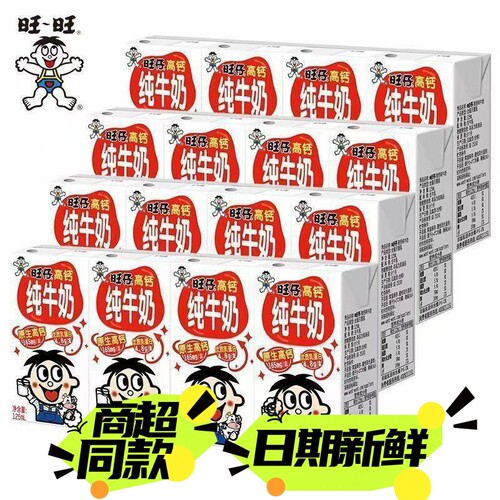 【36盒】旺仔高钙纯牛奶饮品125ml营养儿童营养早餐饮品盒装整箱