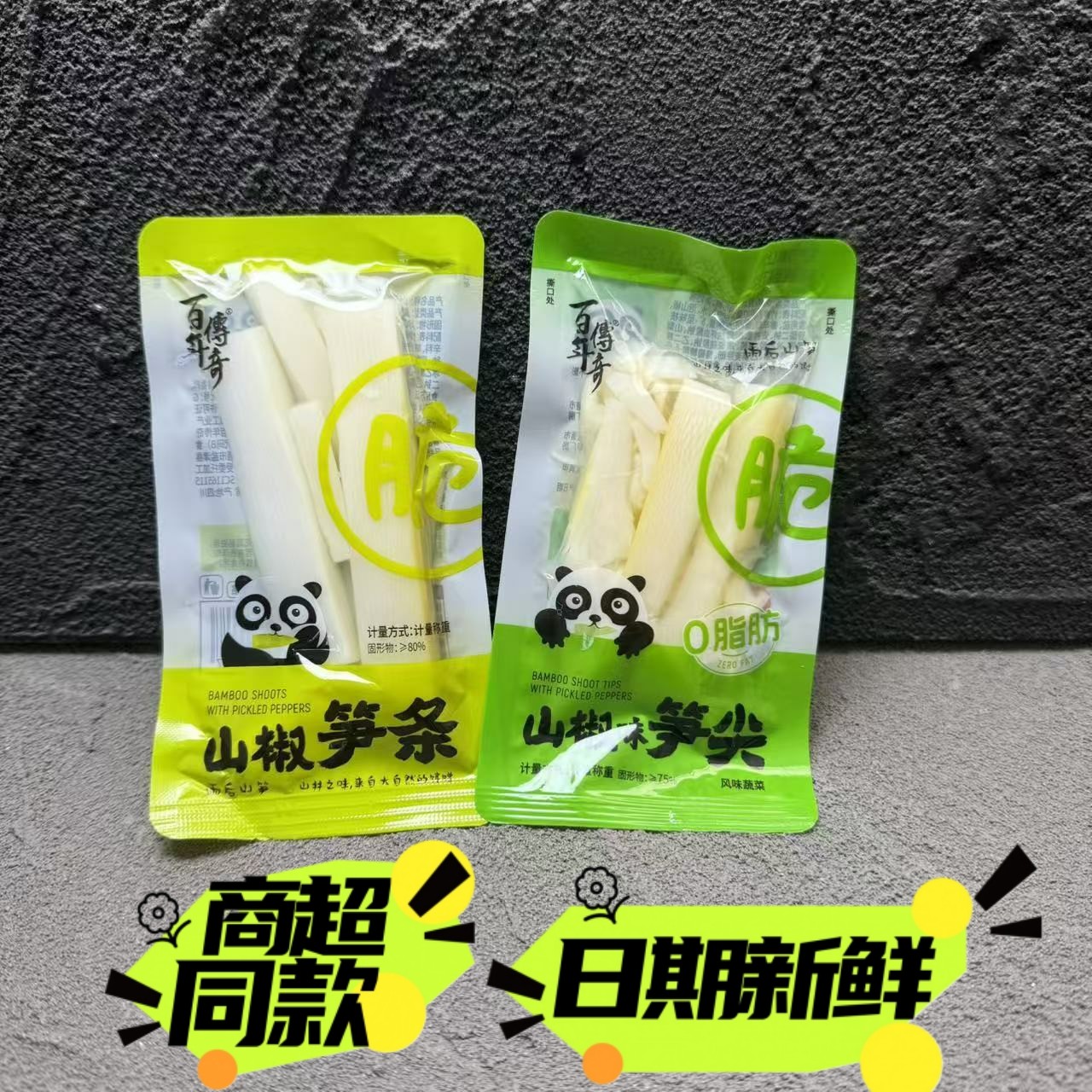 百年传奇山椒笋条笋尖竹笋泡椒小包脆笋休闲酸辣开袋即食解馋零食,零食/坚果/特产,笋类制品,淘宝优惠券,粉丝福利购,淘宝优惠卷