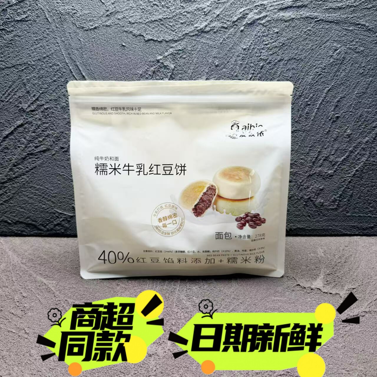 爱彼依糯米牛乳红豆饼面包夹心点心下午茶零食营养早餐278g袋装
