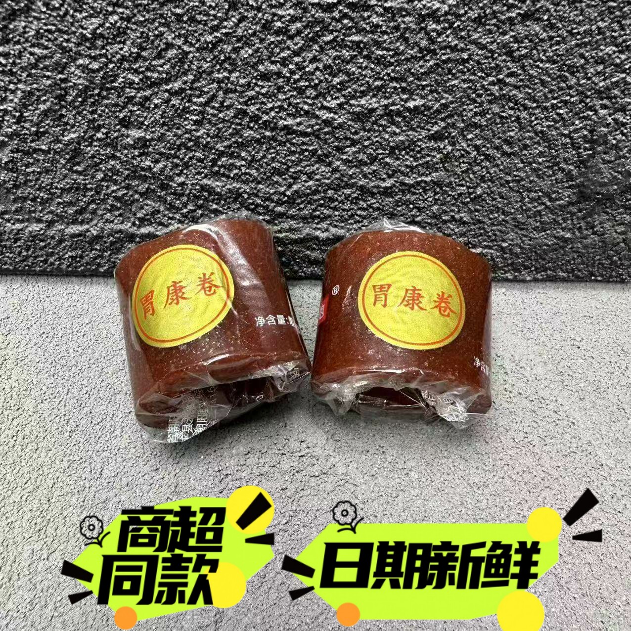 胃康卷山楂卷开胃果丹皮铁山楂老式果脯山碴单皮商用家用零食包邮