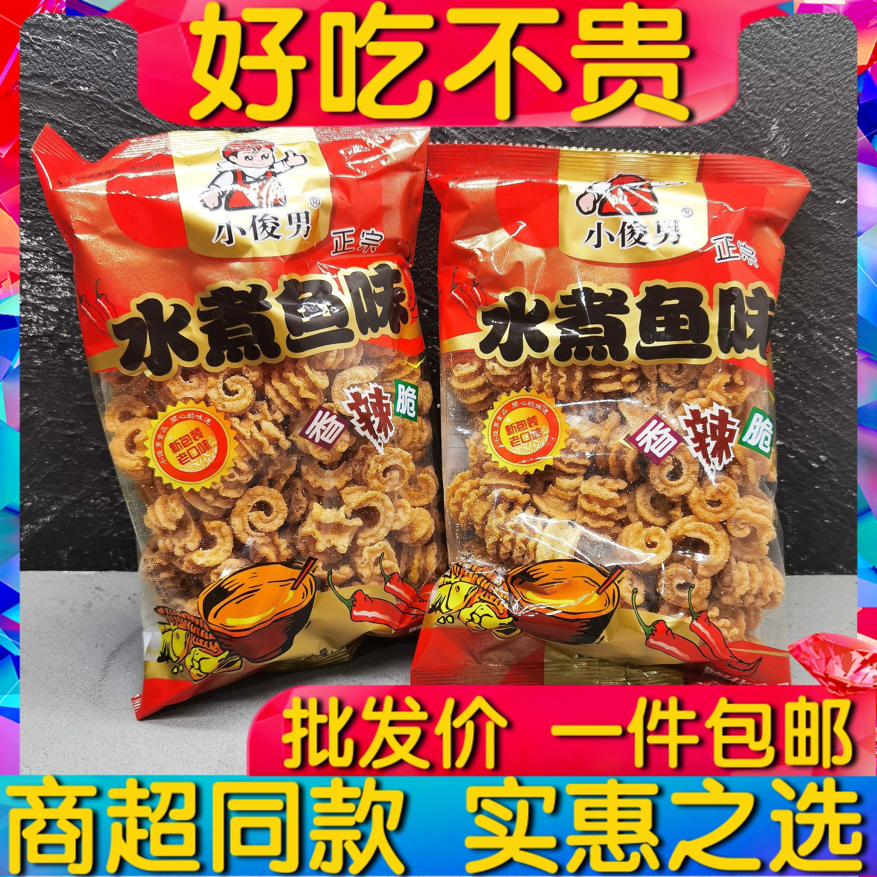 小俊男水煮鱼味香辣脆卷80后怀旧小零食休闲小吃膨化食品75g包邮