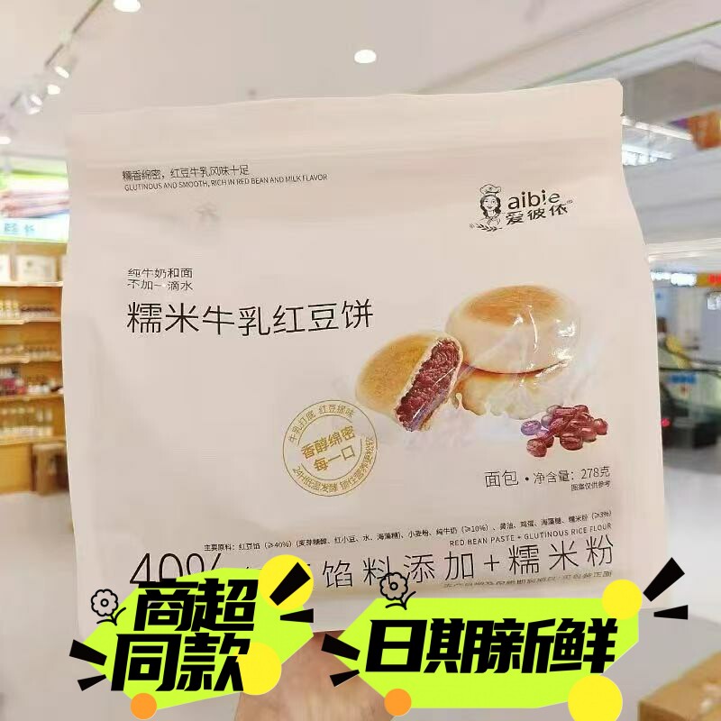 爱彼依糯米牛乳红豆饼面包夹心点心下午茶零食营养早餐278g袋装