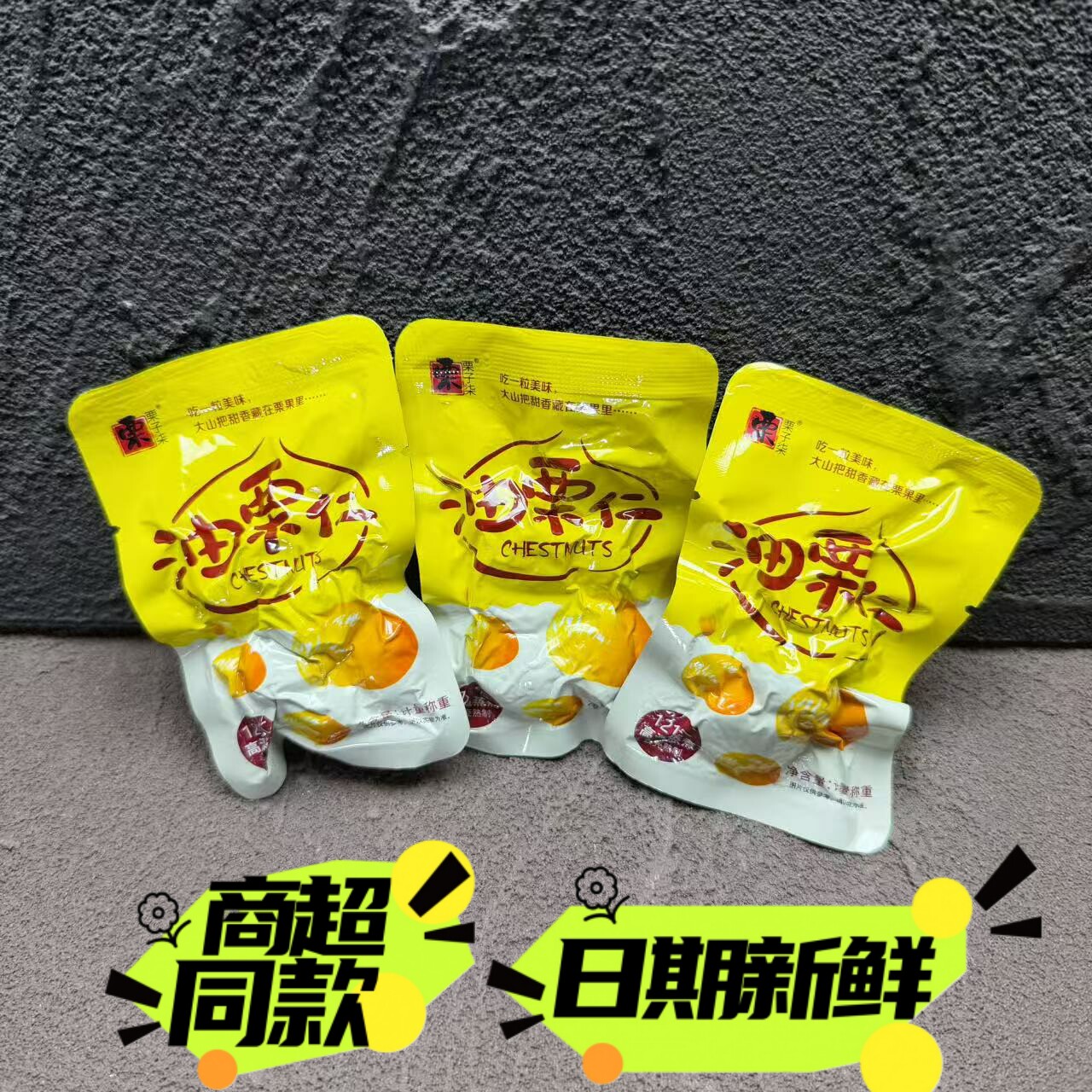 栗子柒油栗仁即食熟制油栗仁网红真空小包装坚果休闲零食包邮
