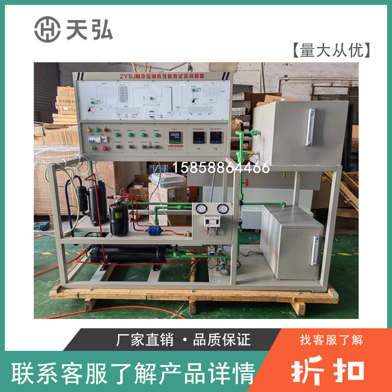 制冷压缩机性能测试实训装置高职教学综合技能实验台设备可定制