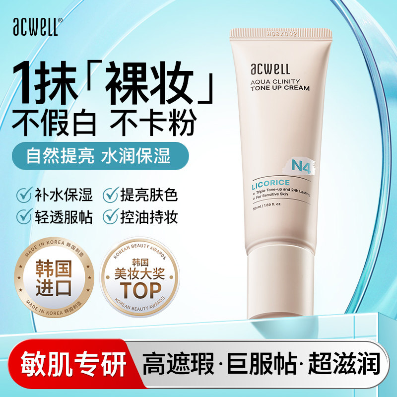 艾珂薇水润素颜霜*50ML