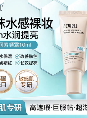 艾珂薇ACWELL素颜水光霜韩国进口提亮肤色隐匿毛孔持续保湿修颜