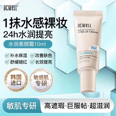 艾珂薇ACWELL素颜水光霜韩国进口提亮肤色隐匿毛孔持续保湿修颜
