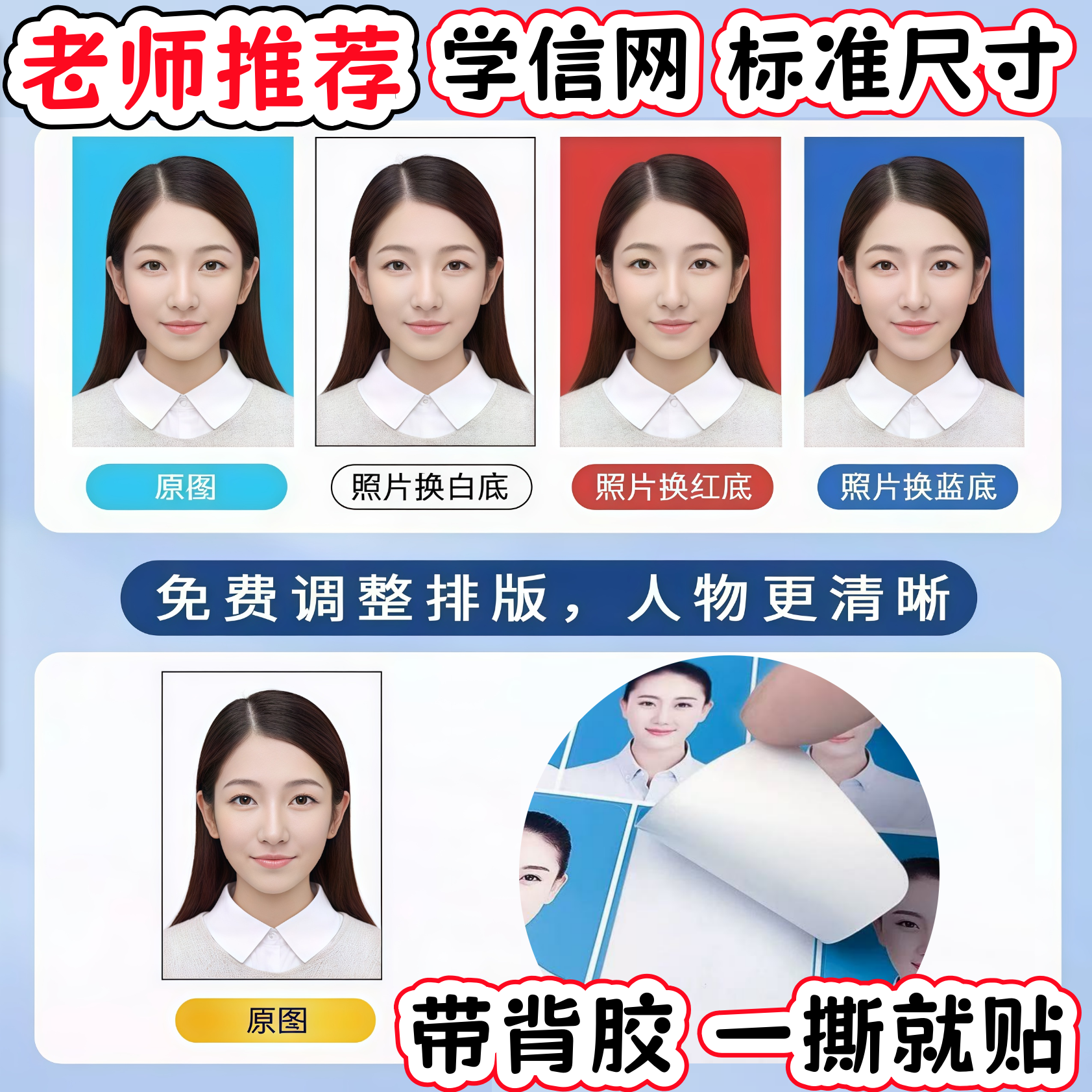 学信网新华社图像采集毕业带背胶证件照不干胶证件照打印1寸2寸