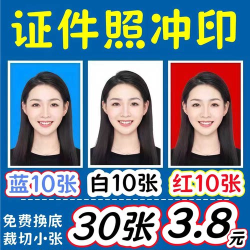 证件照打印高清1寸2寸可加急发货