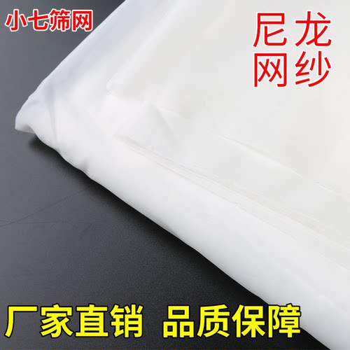 尼龙网纱过滤网80目100目油漆过滤网豆浆豆腐过滤网葡萄酒过滤网