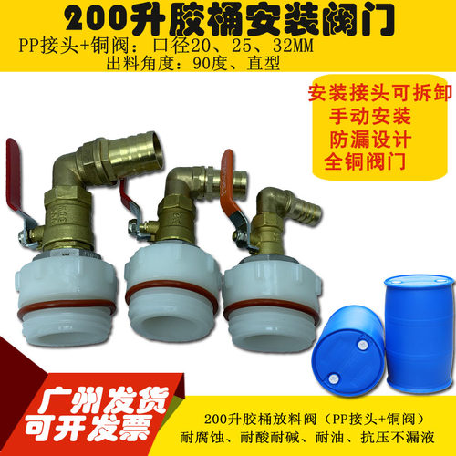 200升胶桶塑料桶放油阀门放料阀