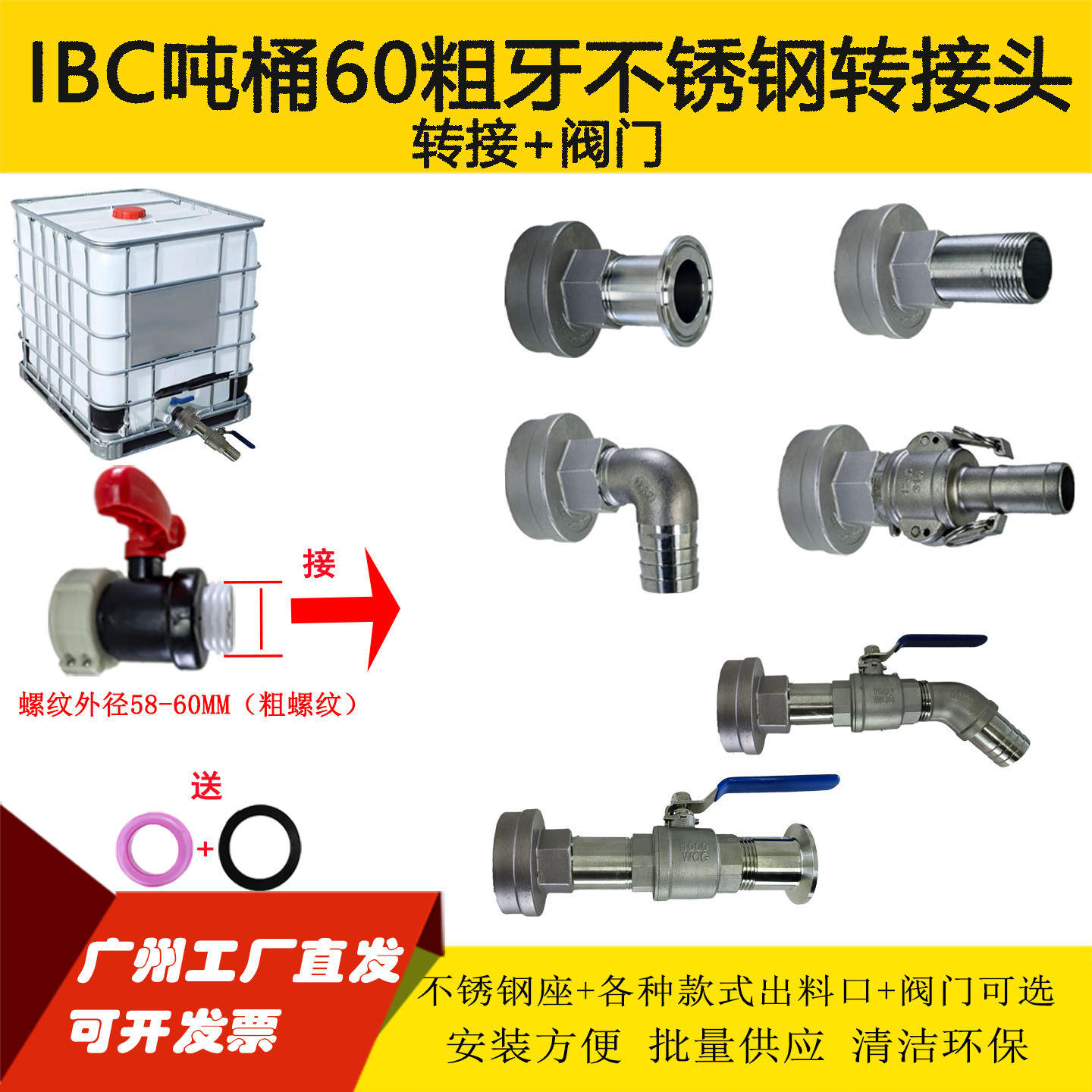 IBC吨桶阀门60粗牙转换变径接头304不锈钢放料分装阀快速接头卡盘