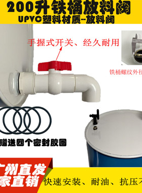 200L升铁桶放料阀镀锌桶油桶放油阀门UPVC倒料器分装龙头转接阀