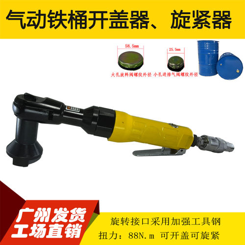 200升铁桶专用气动开盖器封盖器